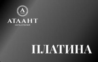Платиновый уровень